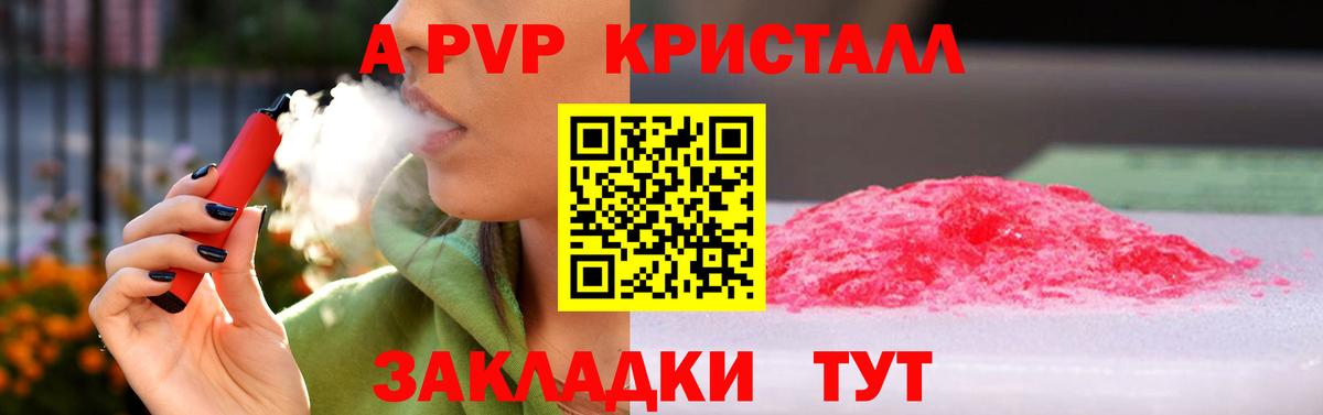 Alfa_PVP Crystall Кунгур
