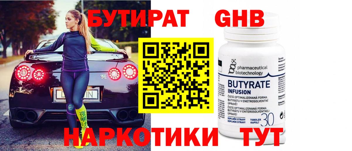 Бутират 1.4BDO Кунгур