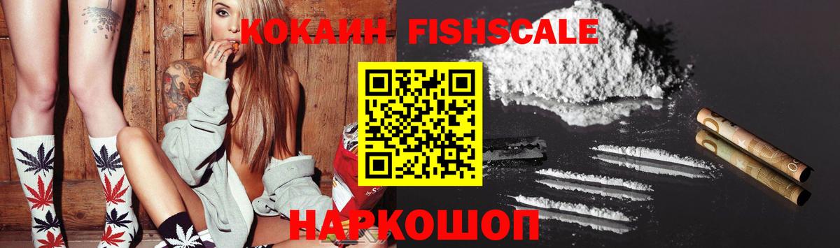 Кунгур  COCAIN Fish Scale  КОКАИН Columbia  Вход с VPN 