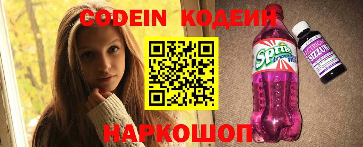 Кодеиновый сироп Lean напиток Lean (лин) Кунгур