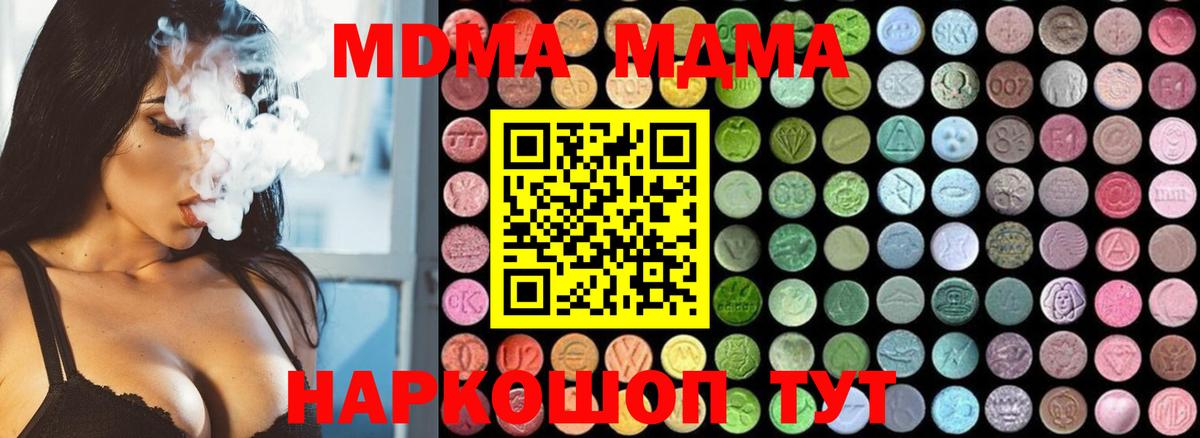 Кунгур  MDMA crystal  МДМА молли  Вход с VPN 