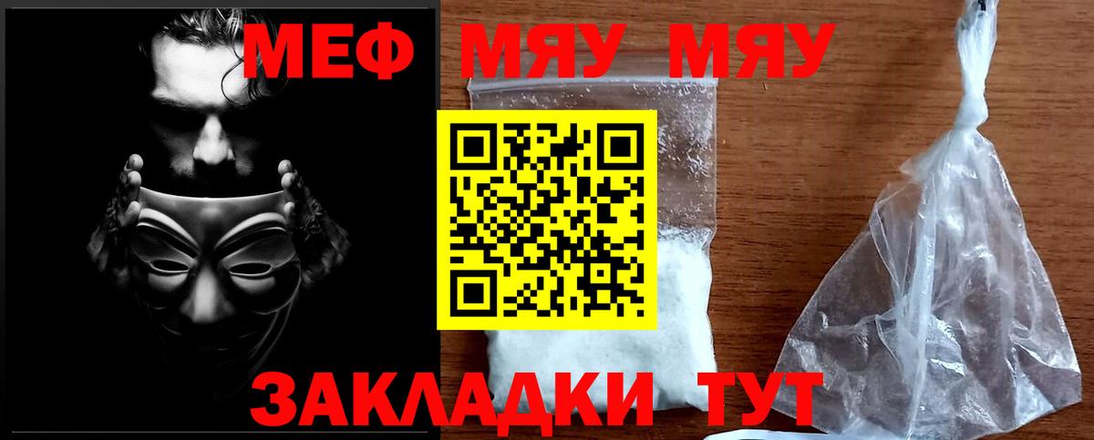 Мефедрон мука  МЕФ mephedrone  Кунгур  МЯУ-МЯУ  Вход с VPN 