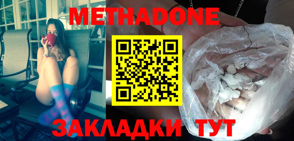 Метадон мёд Кунгур