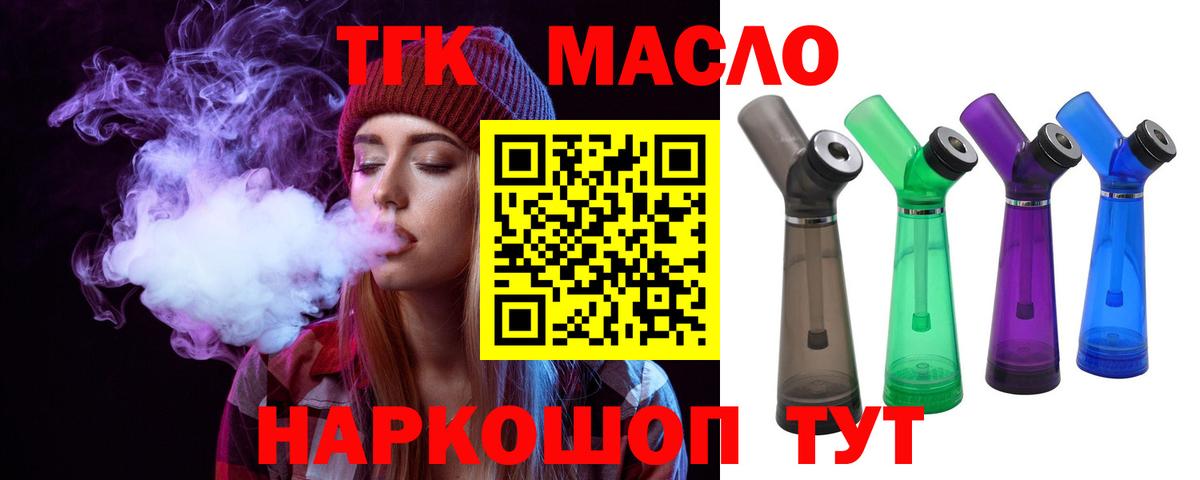 ТГК гашишное масло  Вход с VPN  Дистиллят ТГК THC oil  Кунгур 